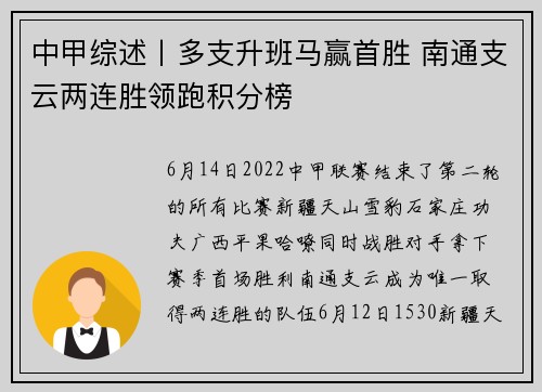 中甲综述丨多支升班马赢首胜 南通支云两连胜领跑积分榜